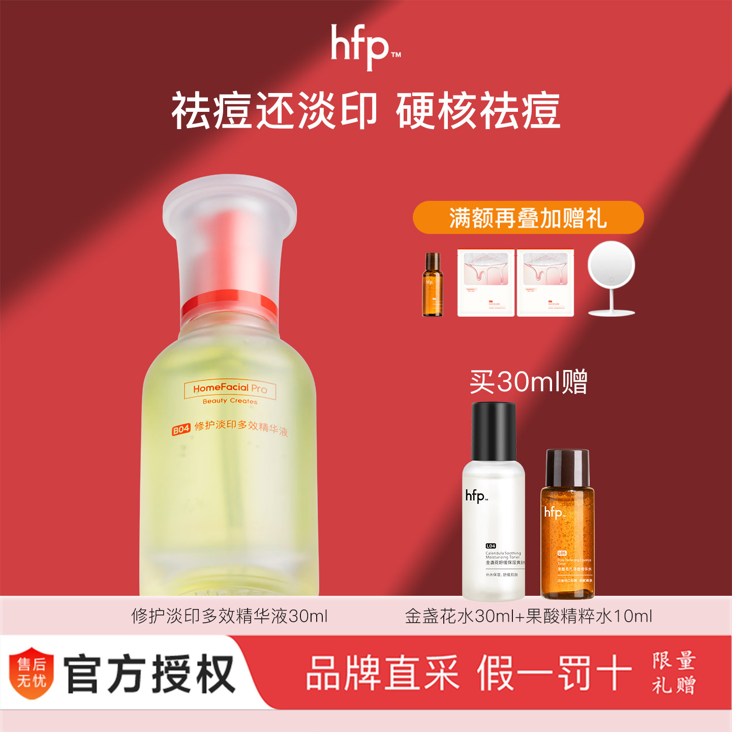 hfp寡肽原液祛痘修印精华液淡化痘印美白舒缓修护油痘肌男女