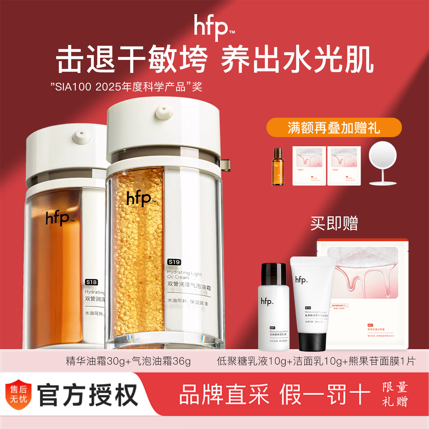 hfp双管气泡油霜高补水保湿精华修护滋润干淡纹乳液面霜男士女士