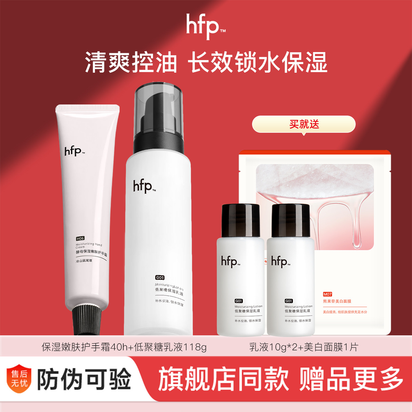 hfp低聚糖保湿乳液秋季滋润补水控油清爽不油腻护肤水乳官方正品