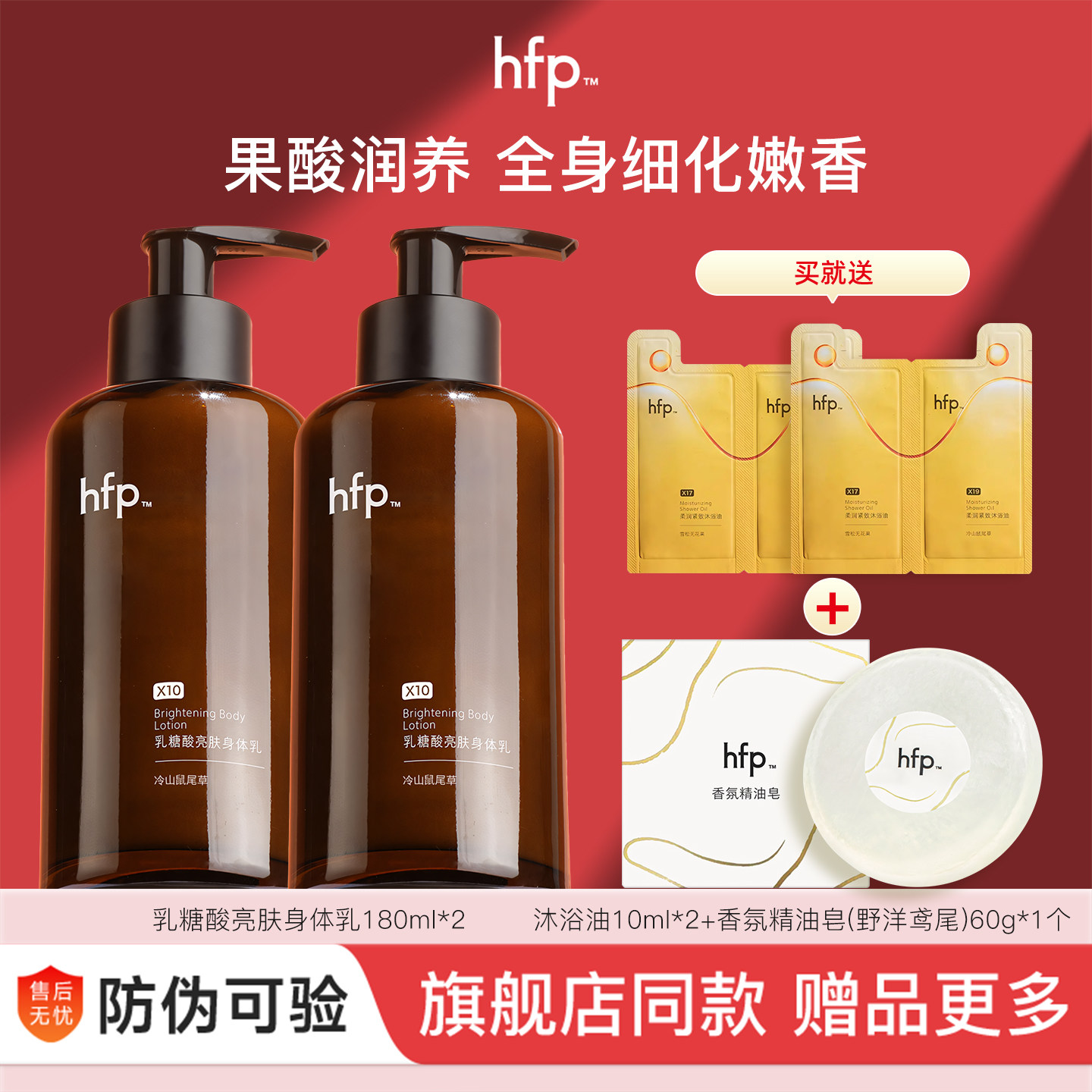 hfp果酸乳糖酸身体乳干燥补水润肤保湿润养合一男女通用官方正品