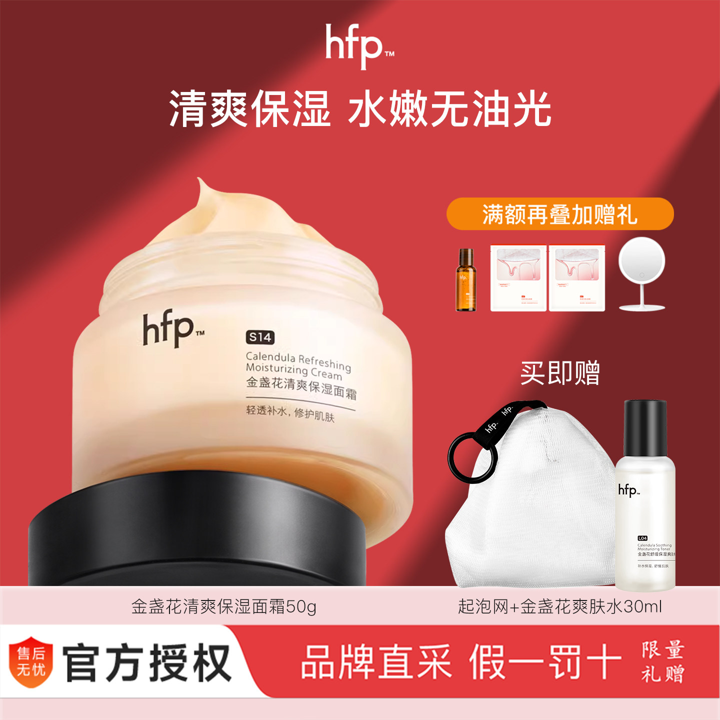HFP金盏花保湿修护面霜50g