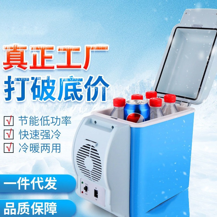 车载冰箱车家两用7.5升L式汽车小型冷暖箱冷藏制冷小冰箱礼品