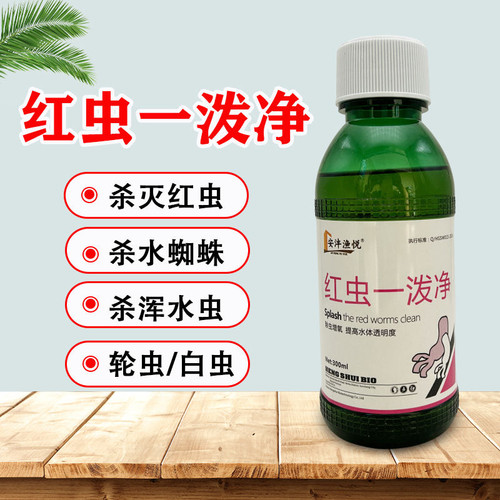 红虫一泼净水产专用红虫净杀红虫药鱼池驱红虫嗜子宫红线虫红线净