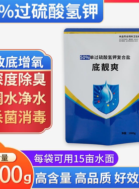 过硫酸氢钾水产养殖改底净水消毒杀菌分解淤泥残饵除黑除臭底改王