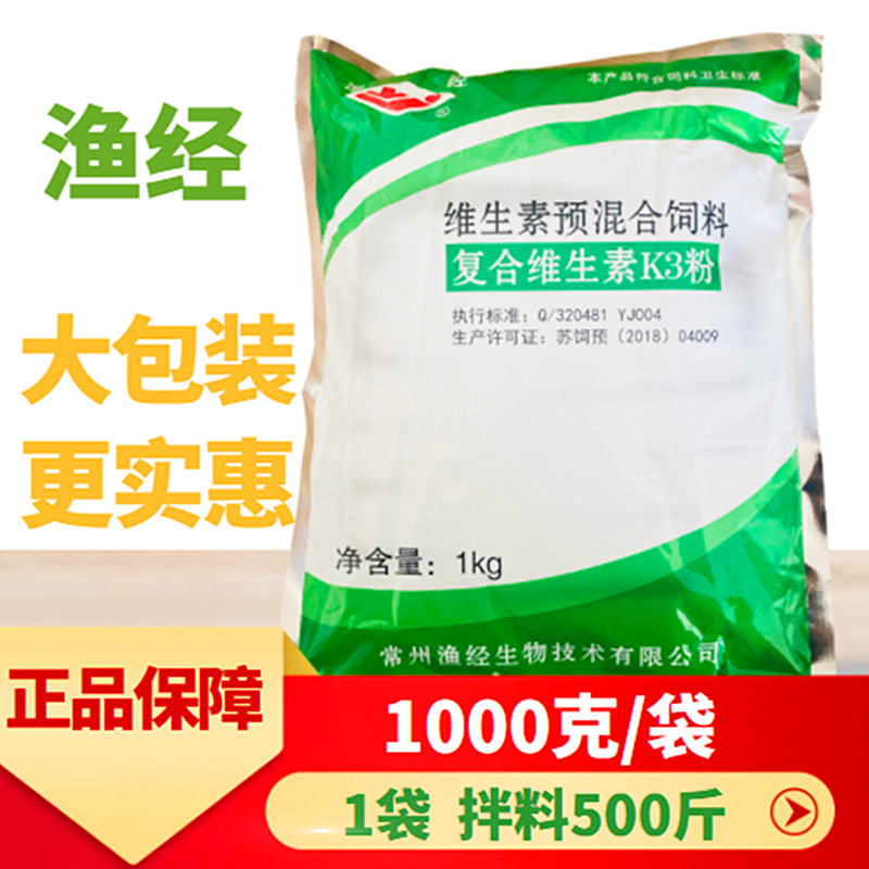 渔经维生素K3粉复合水产养殖用北京 VK3粉