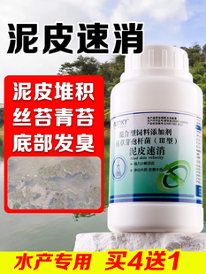泥皮速消净清除分解底部青苔泥皮地皮青泥苔泥皮克星水产养殖专用