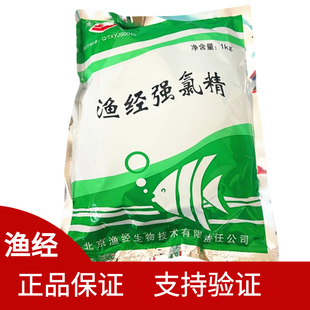 北京渔经强氯精水产专用鱼虾蟹塘池塘养殖用灭杀藻