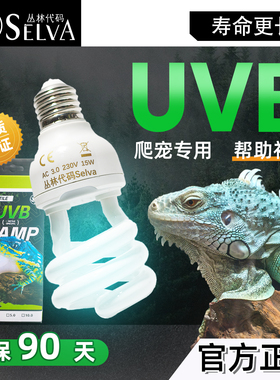 丛林代码UVB爬宠晒背灯补钙灯饲养箱保温加热陆龟晒背蜥蜴