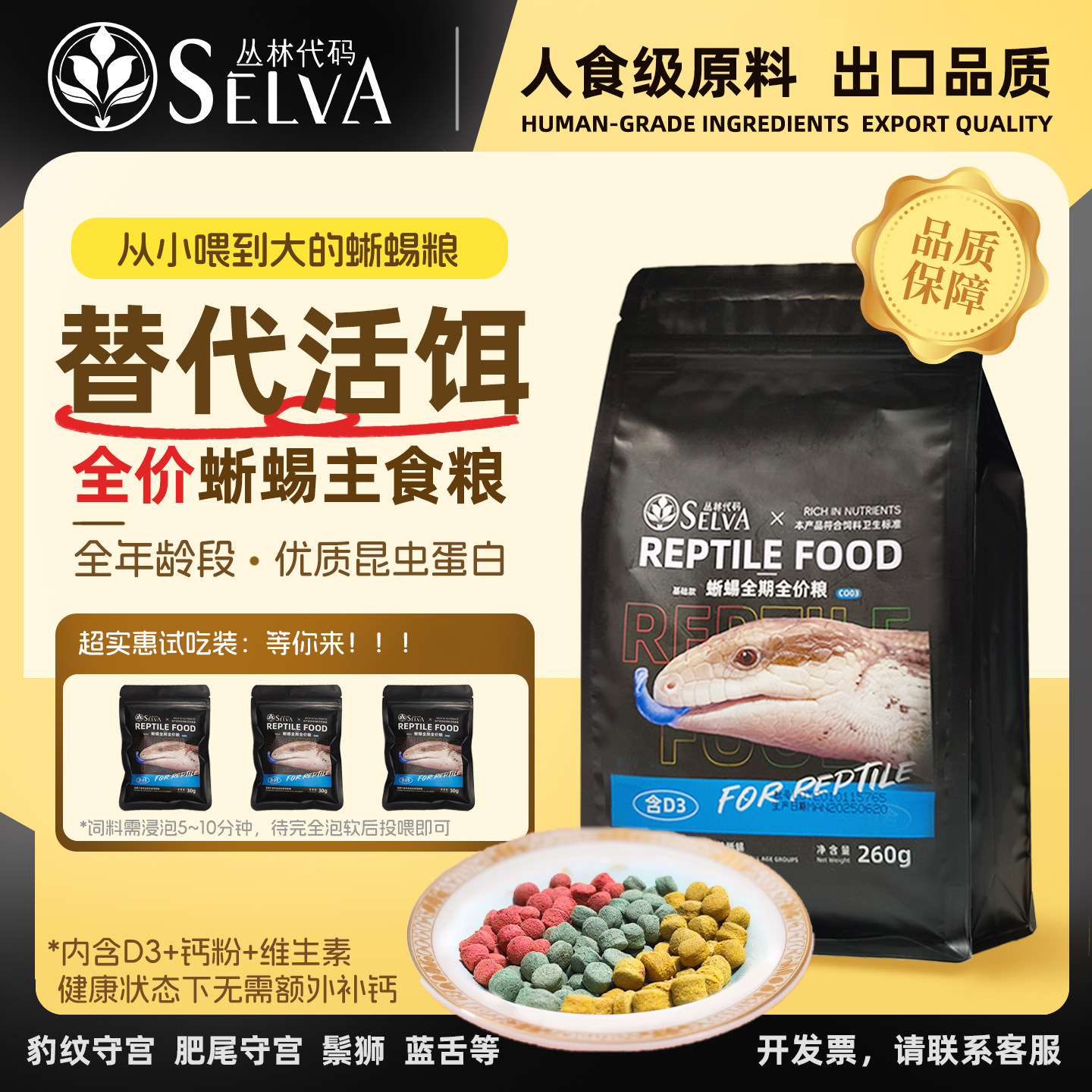 丛林代码蜥蜴粮鬃狮饲料代替活虫杜比亚蓝舌守宫通用高蛋白主食粮