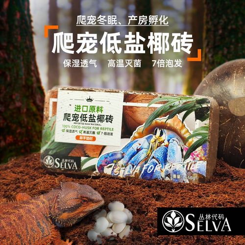 丛林代码乌龟冬眠椰土大容量椰砖