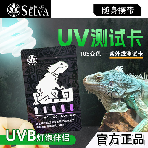 丛林代码UVB测试卡可重复使用