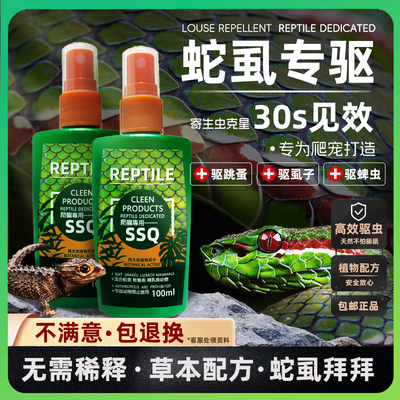 蛇虱清爬宠专用蚤立清跳骚虱子木虱蜱虫环境宠物体外驱虫喷雾剂