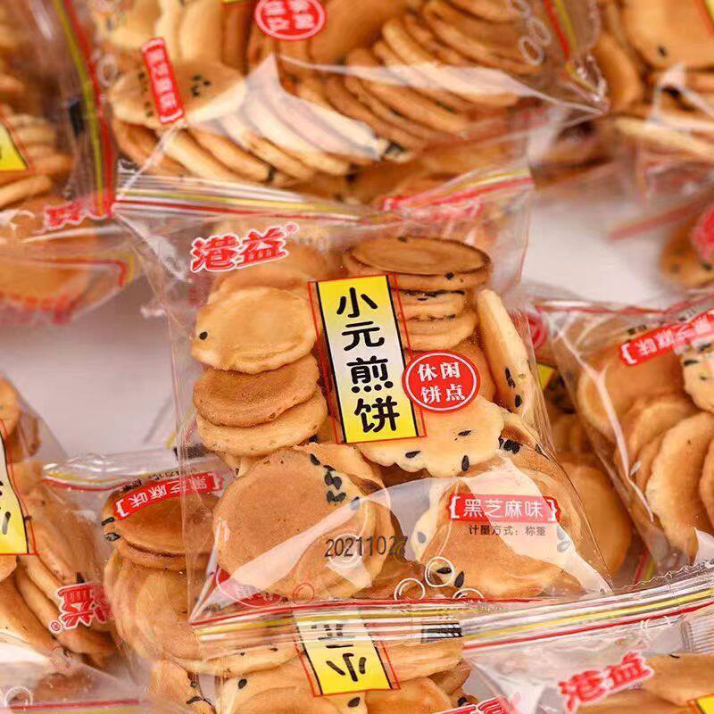 港益小元煎饼蛋圆薄脆小饼干黑芝麻味鸡蛋芝麻煎饼小包装儿童