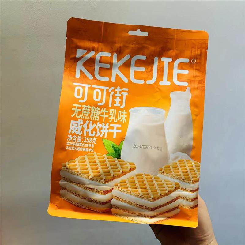 可可街无蔗糖牛乳味威化饼干258g袋单独小包装巧克力老式休闲零