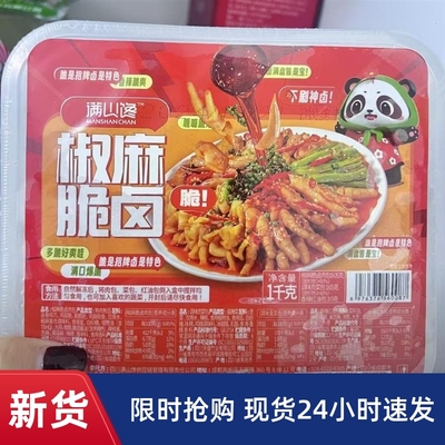 /满山馋 麻辣鲜香脆卤椒麻大杂烩鸡爪贡菜三角骨500g/1000g罐装