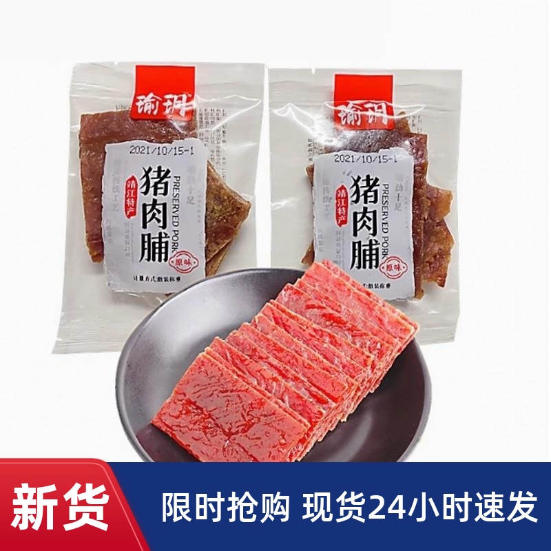 /瑜玥猪肉脯原味猪肉干靖江特产袋装散称小包装肉干肉片休闲零食