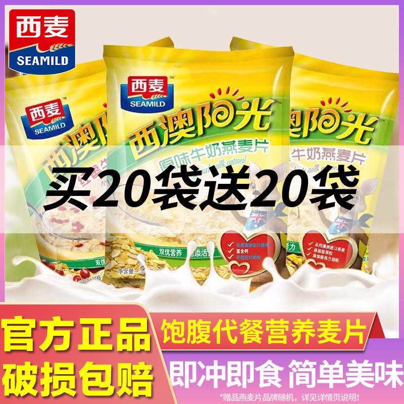 西麦牛奶燕麦片西澳阳光28g*12袋/红枣核桃红豆560g营养早餐冲泡