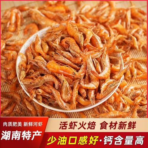 湖南特产小河虾干淡水非无盐虾干干货农家自晒烤虾米红虾虾皮水产