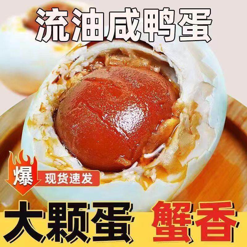 【正宗高邮咸鸭蛋】大蛋黄品质高质量好红心流油咸鸭蛋蟹
