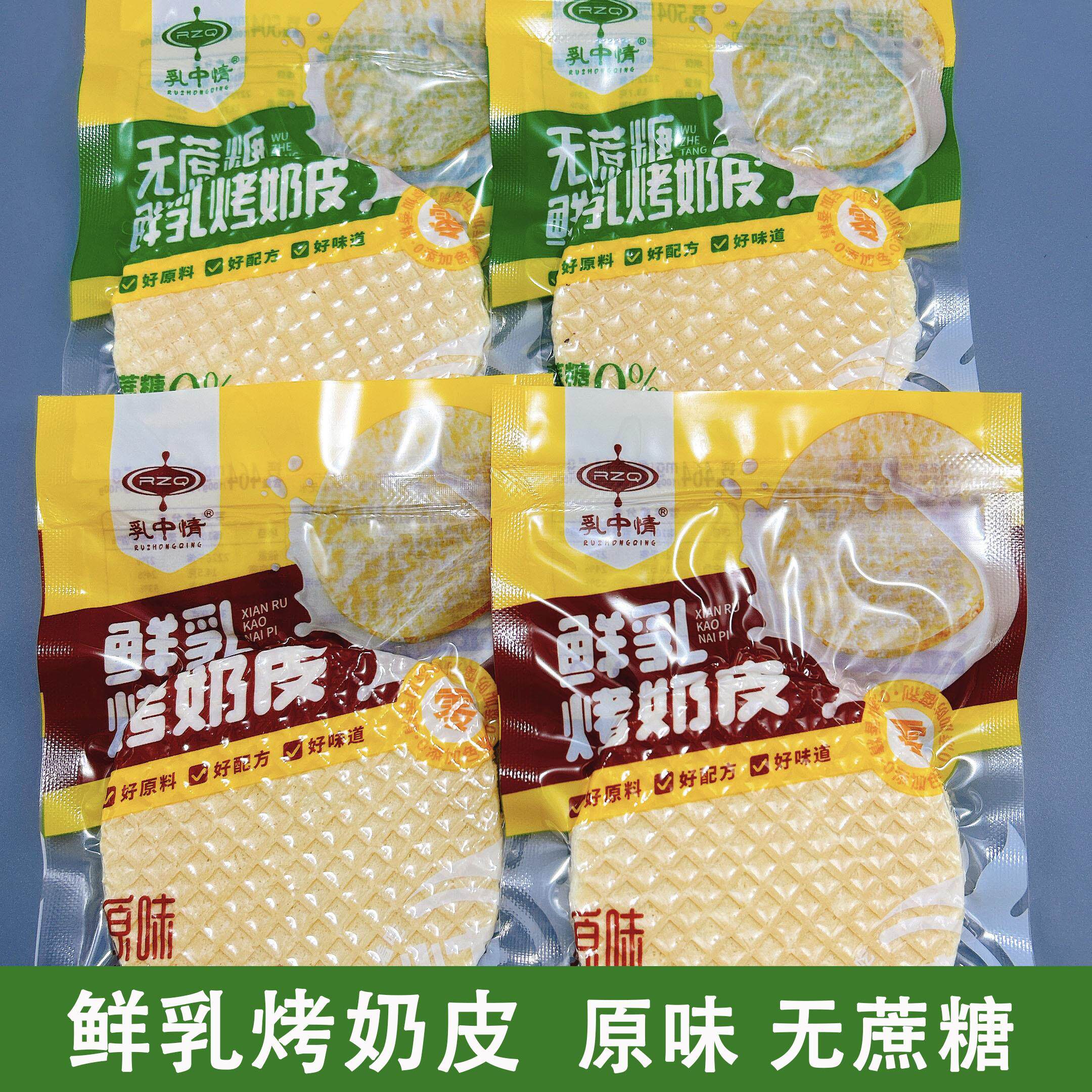 乳中情无蔗糖鲜乳烤奶皮子内蒙古特产奶制品脆片办公休闲零食小吃