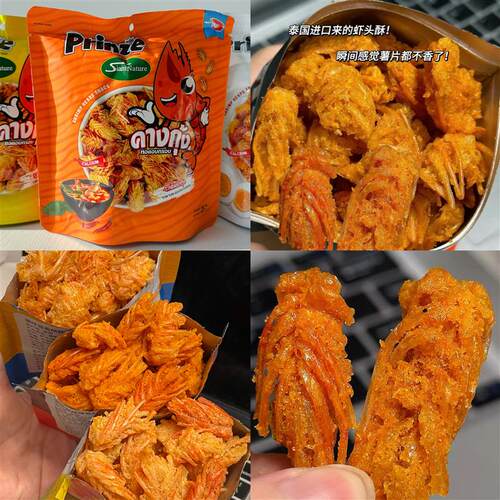 真香警告泰国进口Prinze香脆虾头酥咸蛋黄冬阴功虾酥泰国游B买