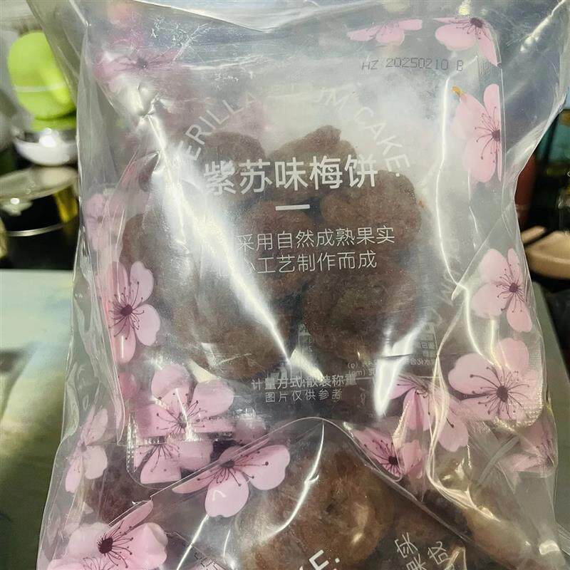 【亲喔】紫苏梅饼500g杭州特产青梅独g立小包装办公室休闲零食小