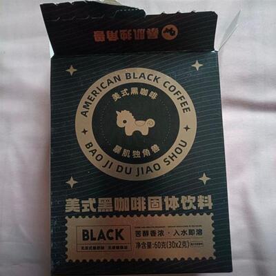 暴肌独角兽】黑咖啡冰美式冷热双泡媲美现磨速溶健康冲饮2g