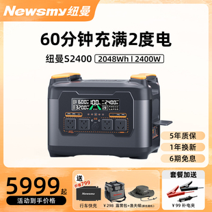纽曼S2400移动户外电源220v便携蓄电池磷酸锰铁锂2度电大容量2400
