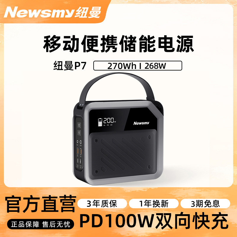 纽曼户外电源PD快充大容量充电宝