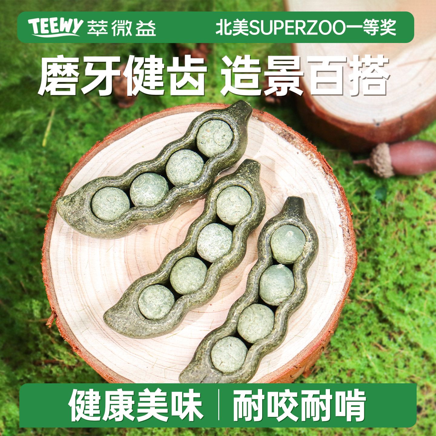 teewy萃微益仓鼠磨牙零食磨牙棒粮食饼干玩具造景营养自然金丝熊