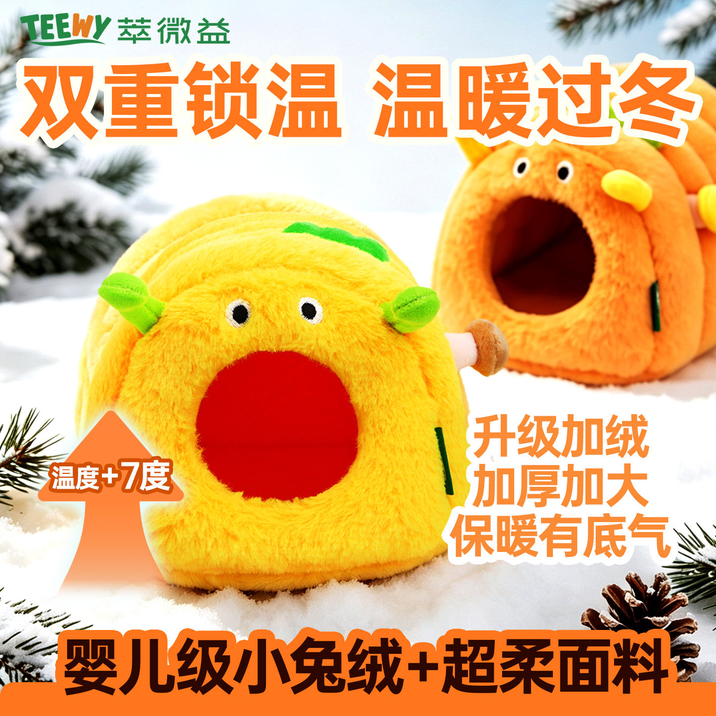 萃微益仓鼠新款毛毛虫过冬棉窝