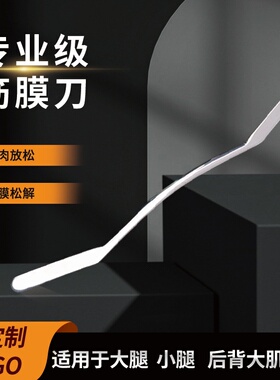 专业级擀筋棒筋膜刀不锈钢大m刀腿肌肉放松颈膜刀刮板松解工具