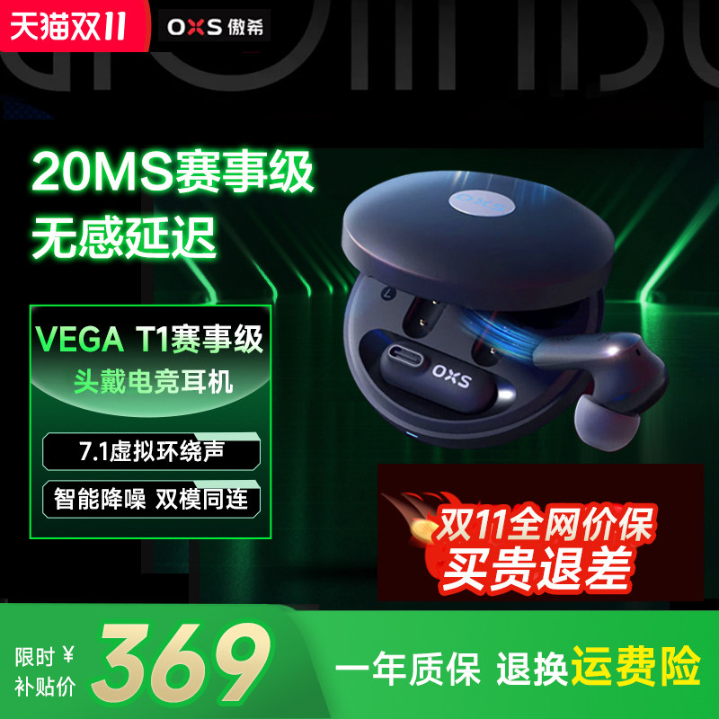 OXS傲希T1超低20ms延迟高端电竞游戏蓝牙耳机