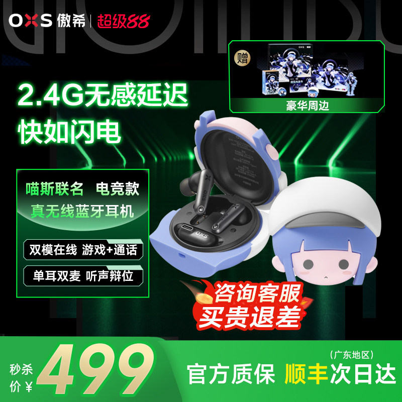 【Muse Dash联名版】OXS傲希T1无线电竞游戏蓝牙耳机男生游戏礼物