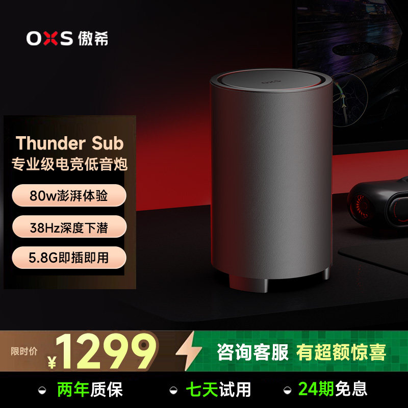 OXS傲希Thunder SUB专业电竞低音炮重低音适配游戏电脑桌面音箱