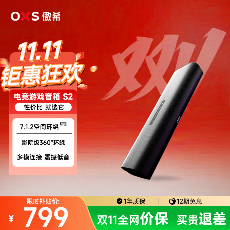 OXS傲希S2电竞游戏音箱电脑台式重低音电脑桌面7.1.2虚拟环绕音响