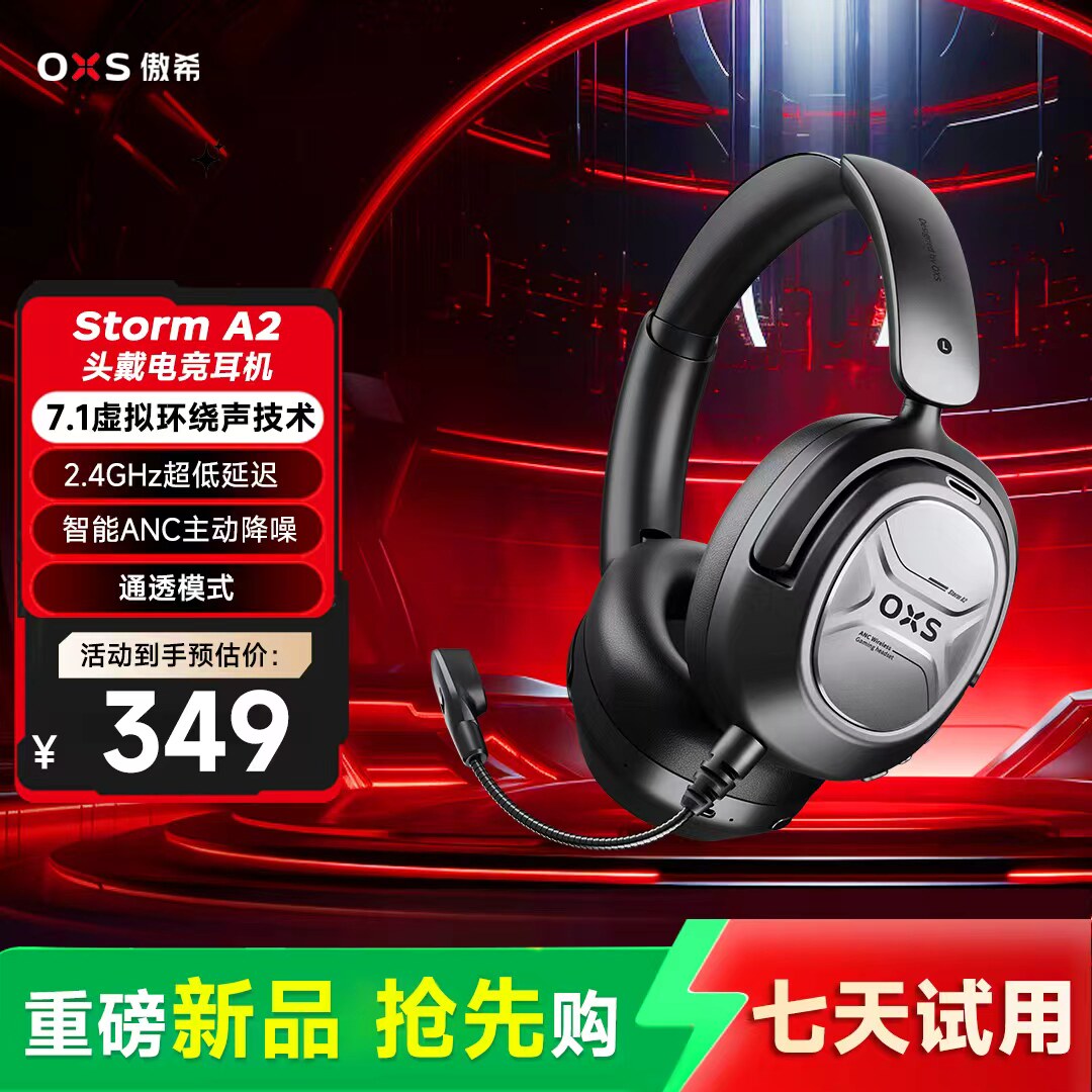 OXS傲希StormA2头戴无线电竞耳机