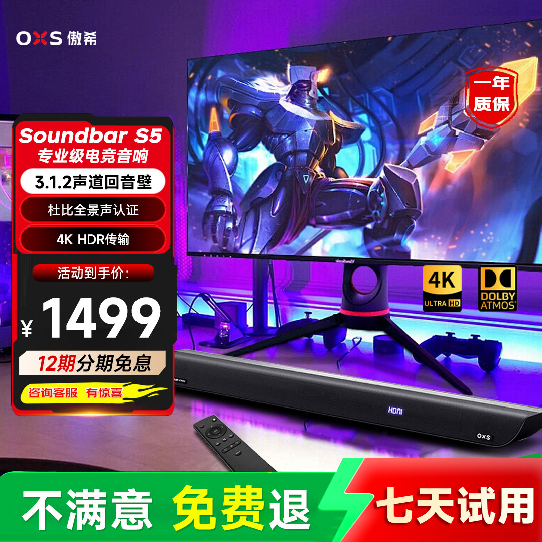 OXS傲希Soundbar S5家庭影院电视回音壁蓝牙音响音箱低音炮