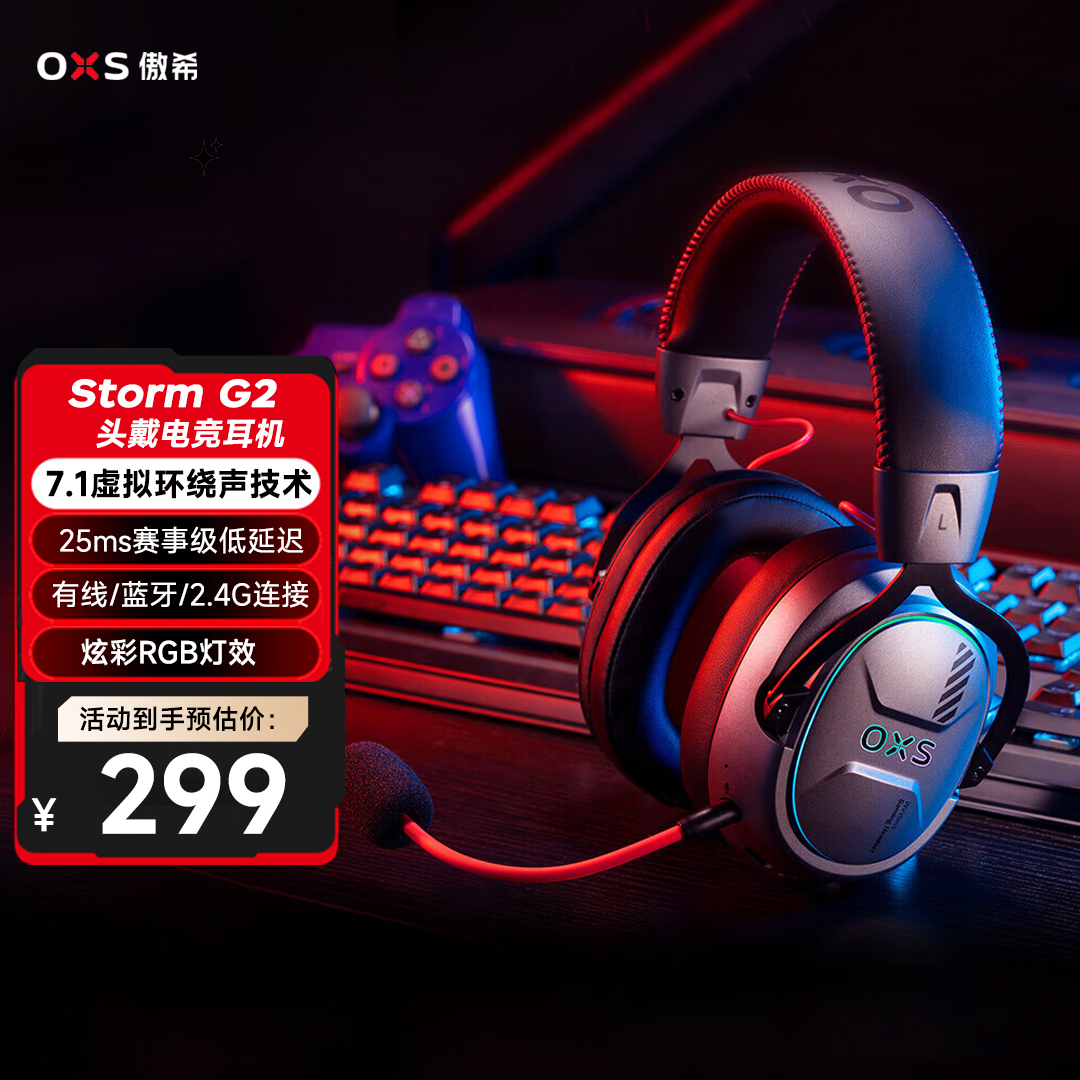 OXS傲希StormG2头戴无线电竞耳机