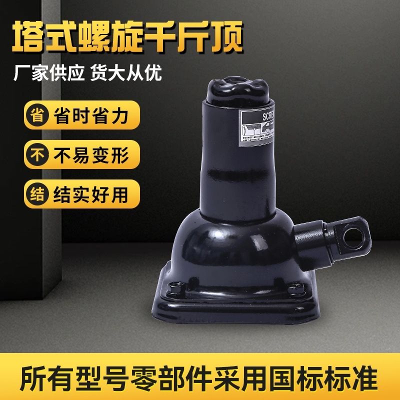 螺旋式千斤顶机械式汽车专用手摇齿轮家用车载式立式越野车千斤顶