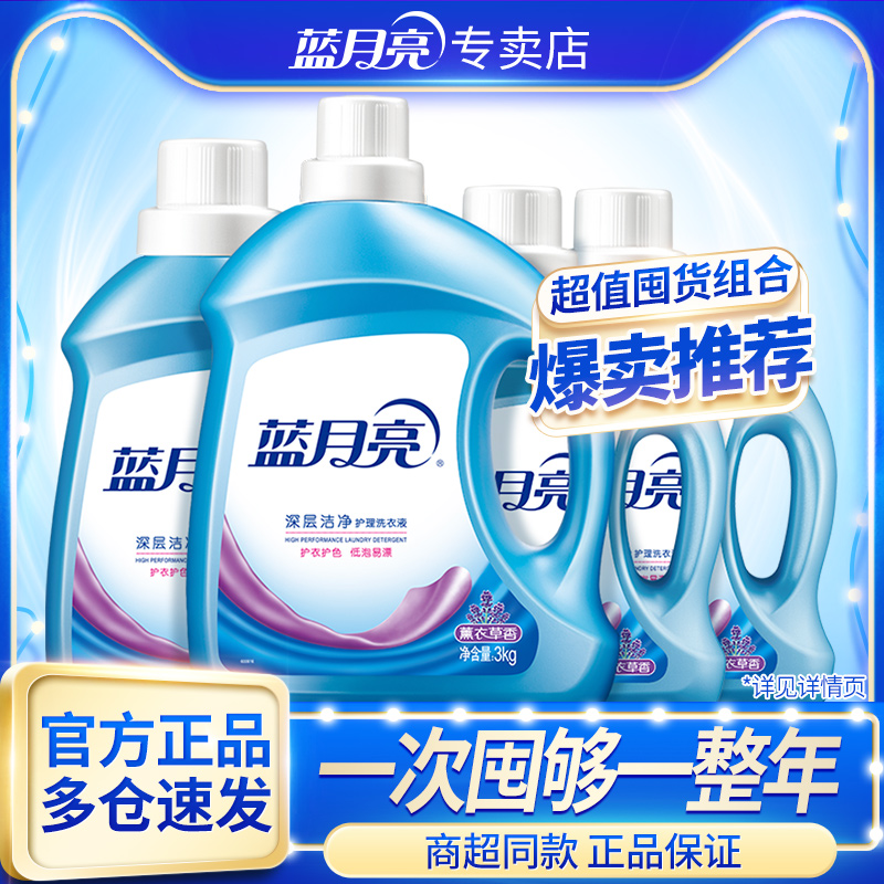 蓝月亮洗衣液薰衣草香深层洁净