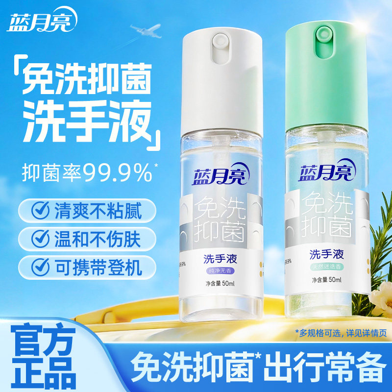蓝月亮免洗抑菌洗手液无酒精便携图片
