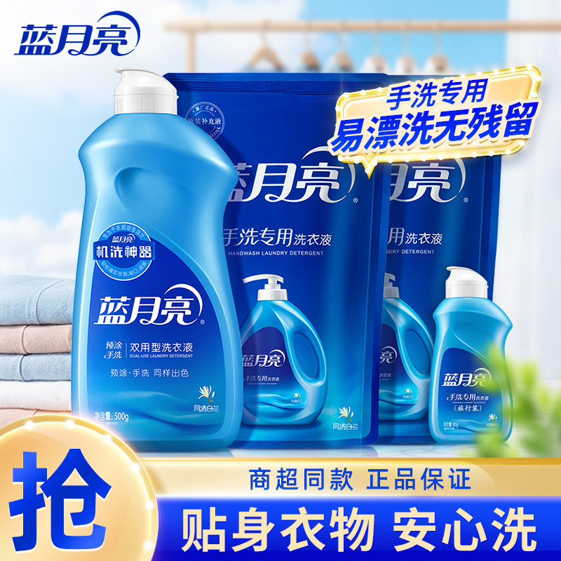 蓝月亮洗衣液手洗专用去血渍油渍内衣清洗瓶袋风清白兰香官方正品,洗护清洁剂/卫生巾/纸/香薰,手洗洗衣液,淘宝优惠券,粉丝福利购,淘宝优惠卷