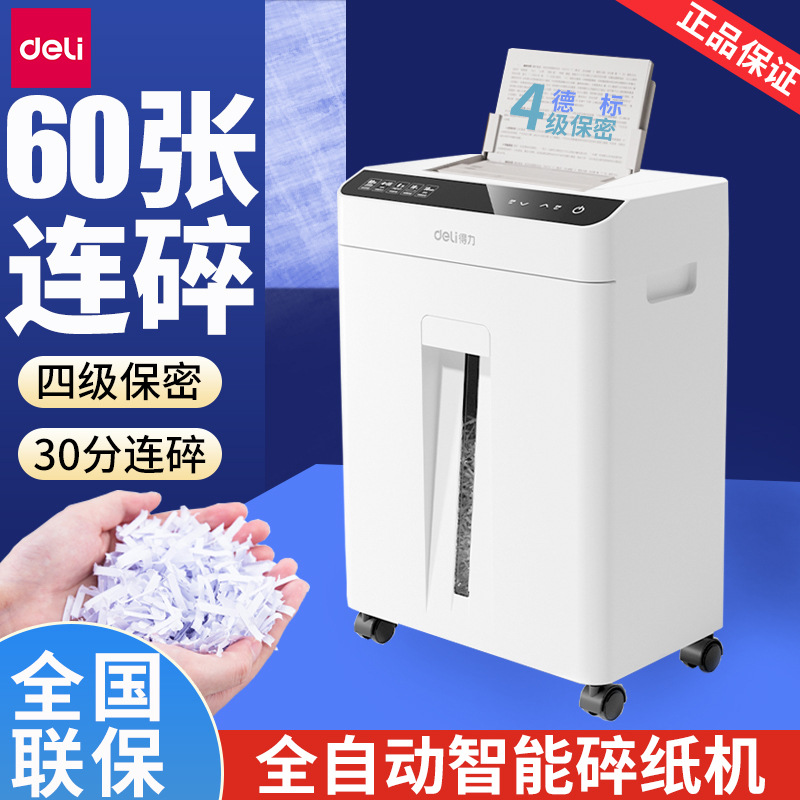 得力GA811碎纸机公专用家用全自动小型电动文件粉碎机