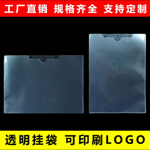 A4直款挂袋挂套A5硬胶套卡套文件封套8K三边封资料挂套竖挂袋