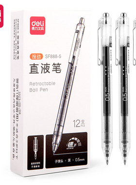 得力SF161直液式中性笔学生写字笔0.5mm按动笔公签字笔水笔