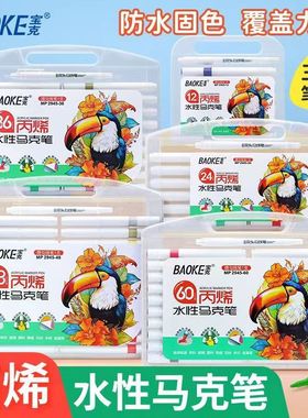 宝克三角杆丙烯马克笔MP2945不透色可叠色彩笔学生儿童美术专用无