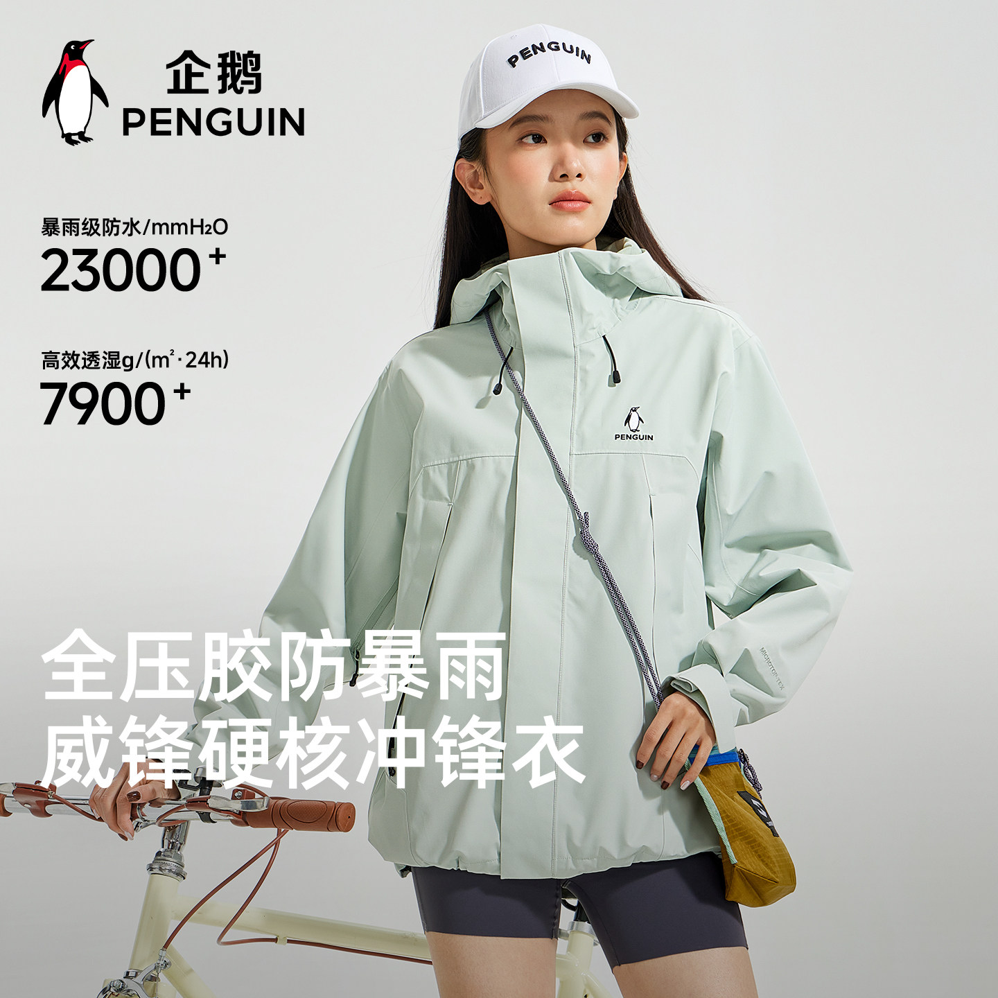 企鹅2026春季新款硬壳冲锋衣外套女户外防风防泼水男款登山夹克,男装,夹克,淘宝优惠券,粉丝福利购,淘宝优惠卷