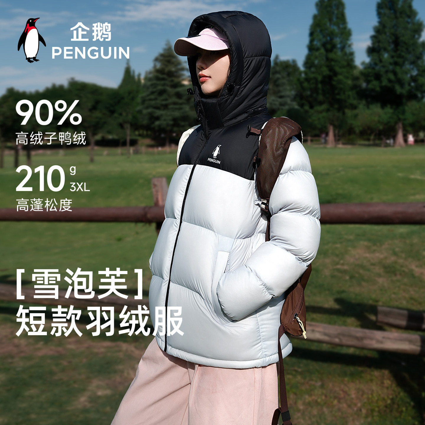 企鹅[雪泡芙]羽绒服男2025冬新款秋加厚连帽短款防风面包服女