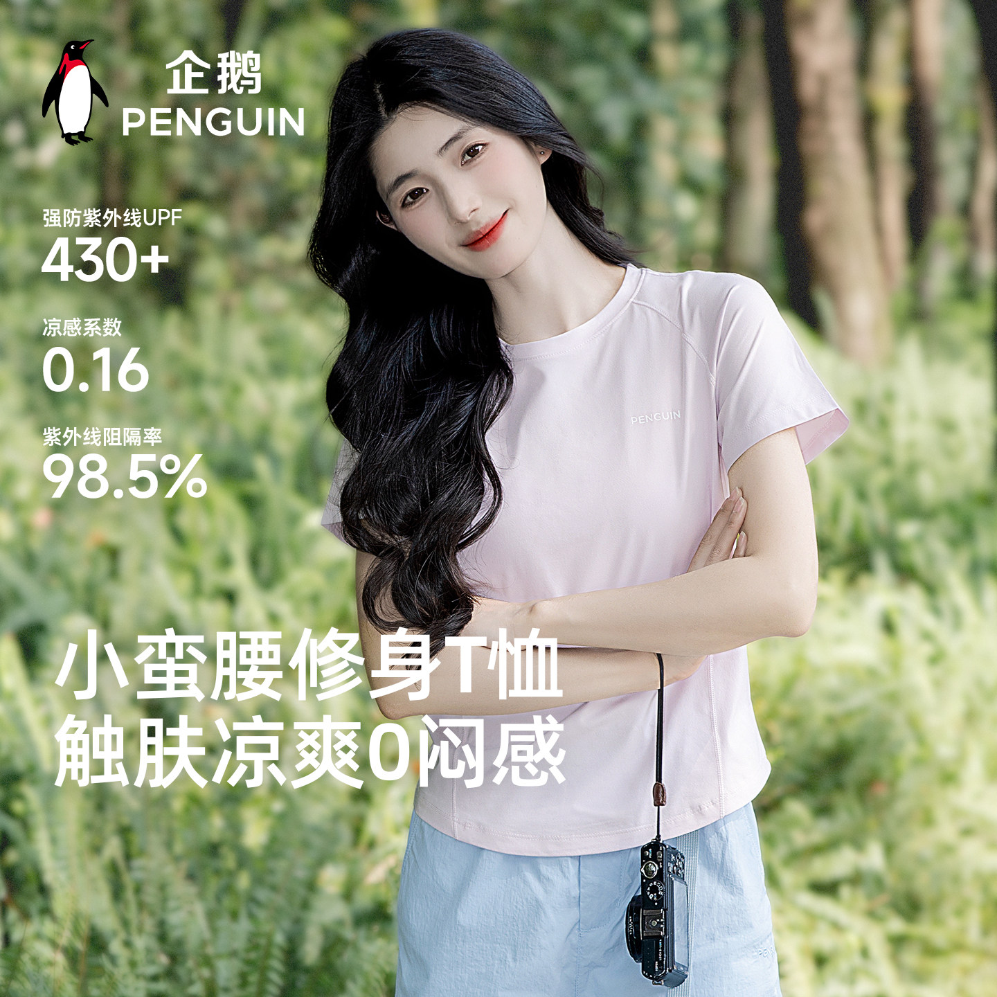 企鹅小蛮腰2026夏凉感速干防晒短款女t恤健身显瘦插肩袖运动上衣